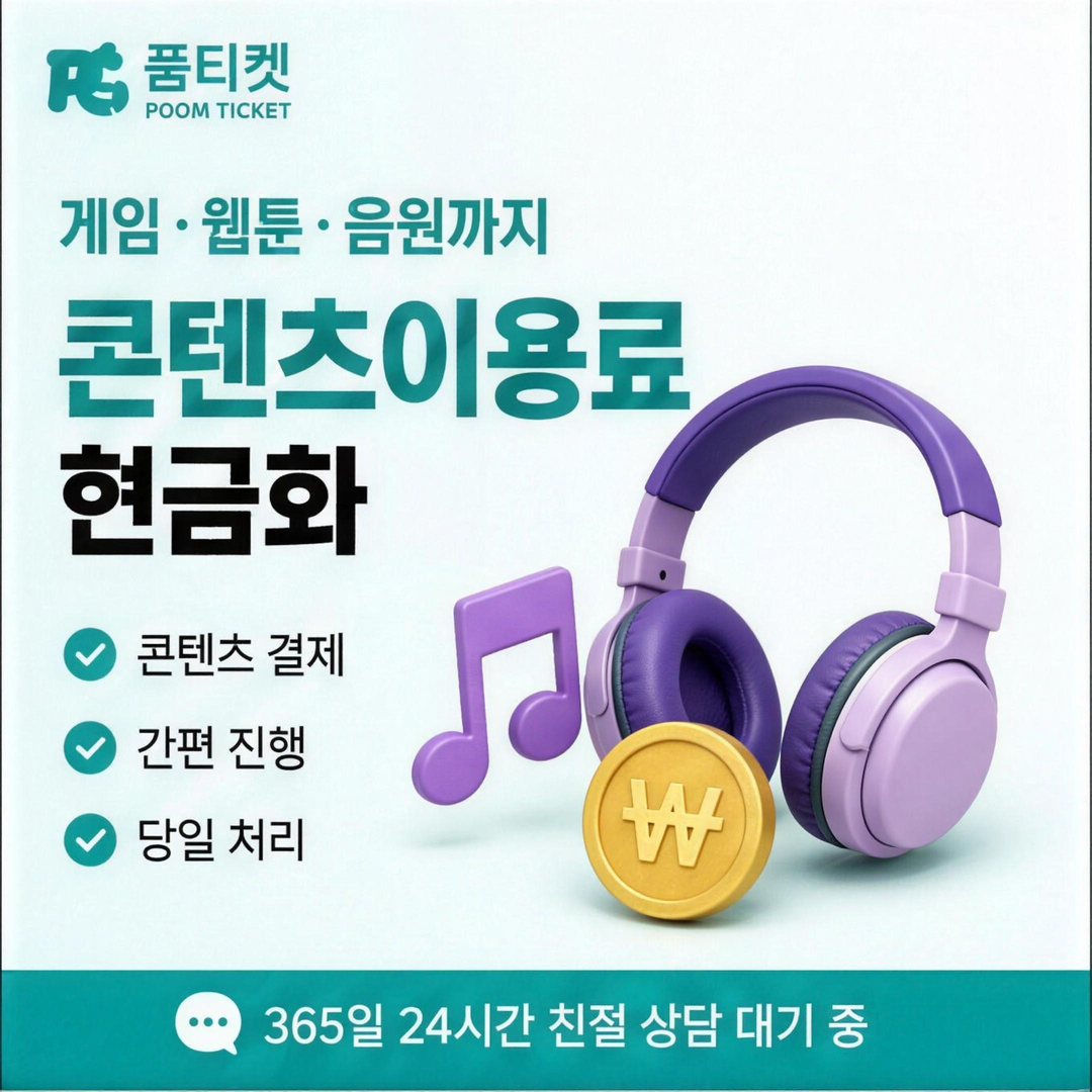 페이레터 소액결제 현금화 콘텐츠 결제 구분 안내 배너